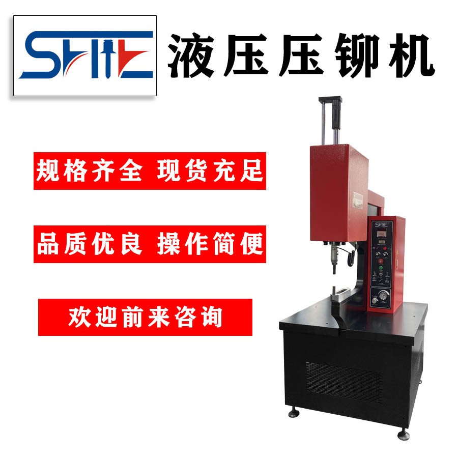鉚合機(jī)